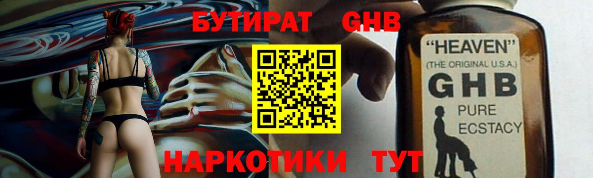 Рузаевка  Бутират 1.4BDO  Вход с VPN 