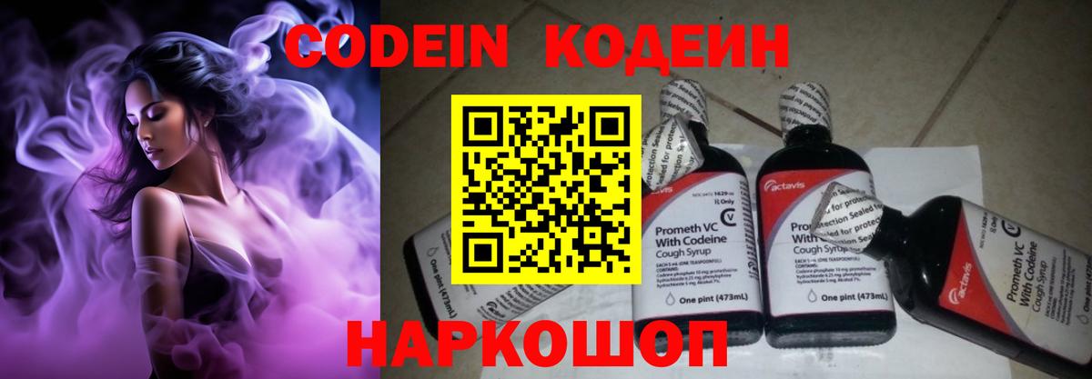 Кодеин напиток Lean (лин)  Вход с VPN  Рузаевка  Codein Purple Drank 
