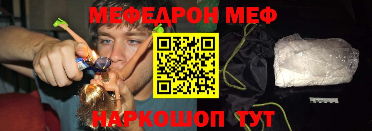 Меф мяу мяу кристаллы Рузаевка
