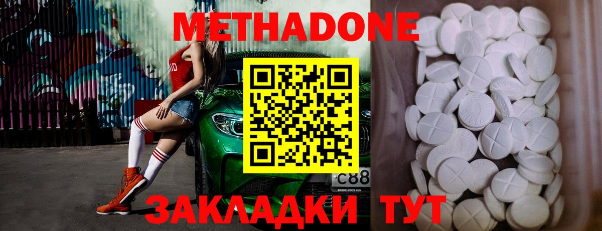 Метадон белоснежный  МЕТАДОН белоснежный  Рузаевка  Вход с VPN 