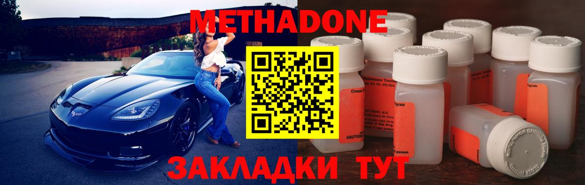 Метадон methadone Рузаевка