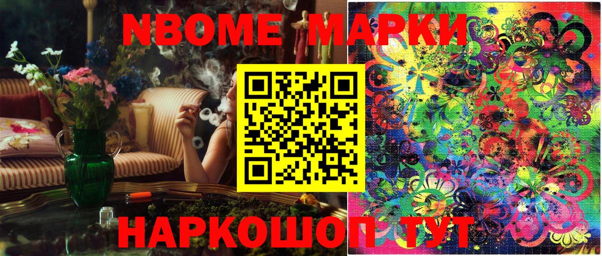 Марки N-bome 1,5мг Рузаевка